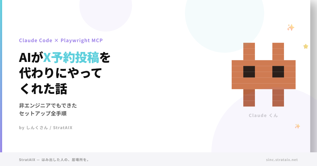 AIがX予約投稿を代わりにやってくれた話