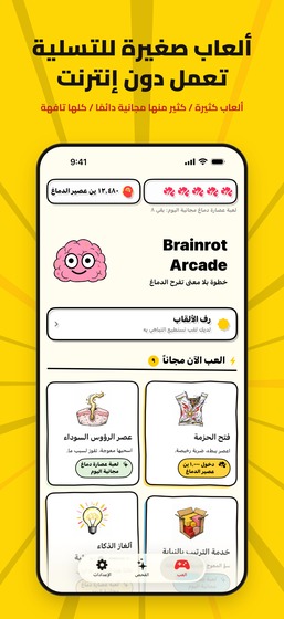 الشاشة الرئيسية لـ Brainrot Arcade