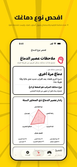 شاشة فحص نوع الدماغ