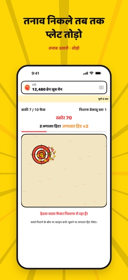 प्लेट तोड़ो की स्क्रीन