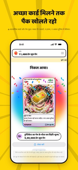 पैक खोलना की स्क्रीन
