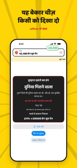 ब्रेन टाइप चेक के नतीजे की स्क्रीन
