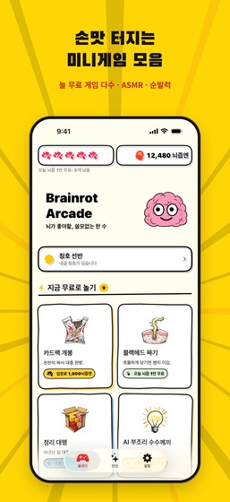 Brainrot Arcade 홈 화면