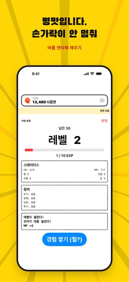 레벨 업 화면