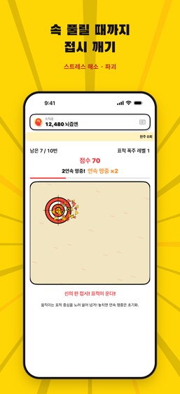 접시 깨기 화면