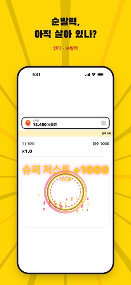 저스트 탭 화면