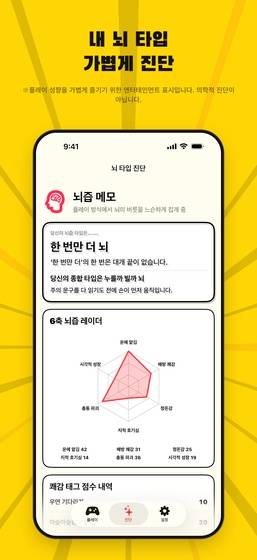 뇌 타입 진단 화면