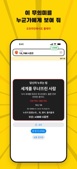 뇌 타입 진단 결과 화면
