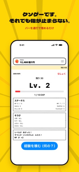 レベルアップの画面