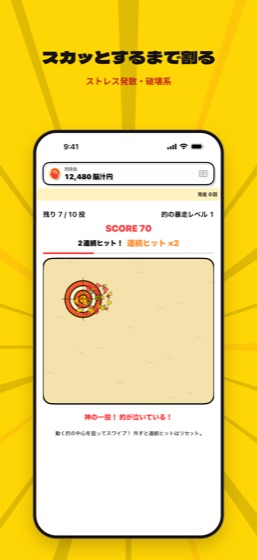 皿割りの画面