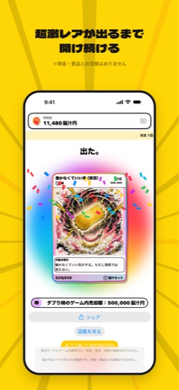 オリパ開封の画面