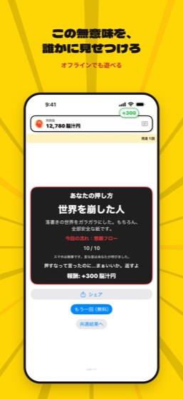 脳タイプ診断の結果画面