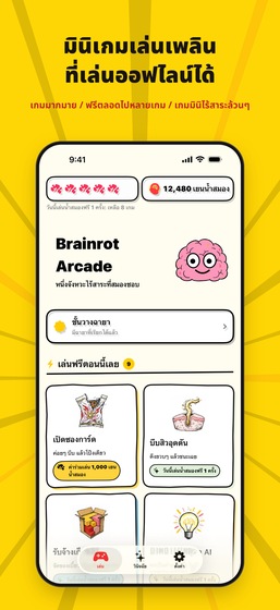 หน้าหลักของ Brainrot Arcade
