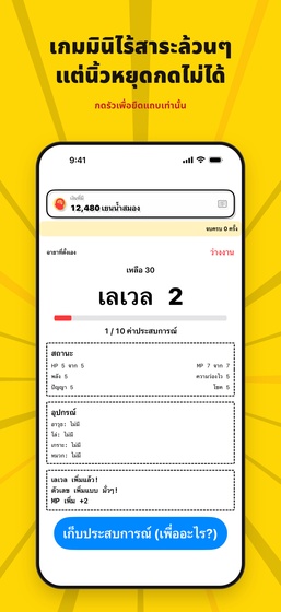 หน้าจอเลเวลอัป