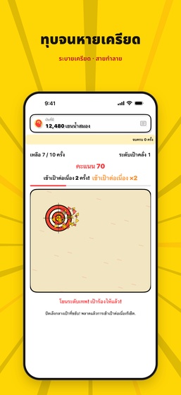 หน้าจอทุบจาน