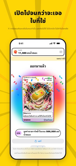 หน้าจอเปิดซองการ์ด