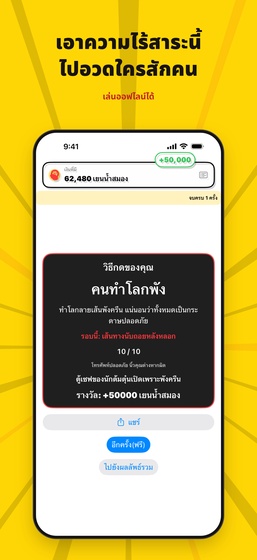 หน้าจอผลเช็กประเภทสมอง