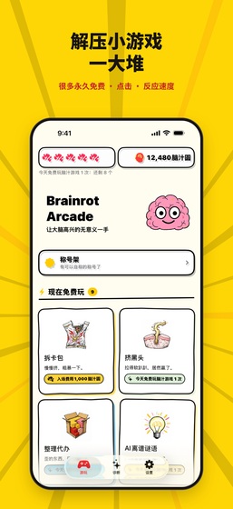 Brainrot Arcade 主界面