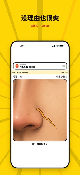 挤黑头界面