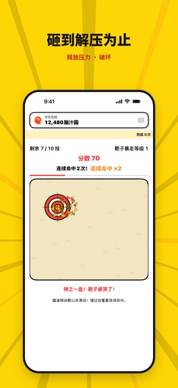 砸盘子界面