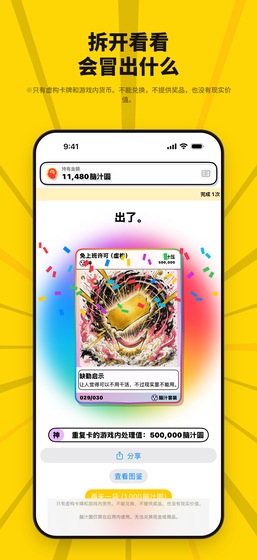 拆卡包界面