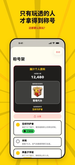 脑汁圆与称号界面