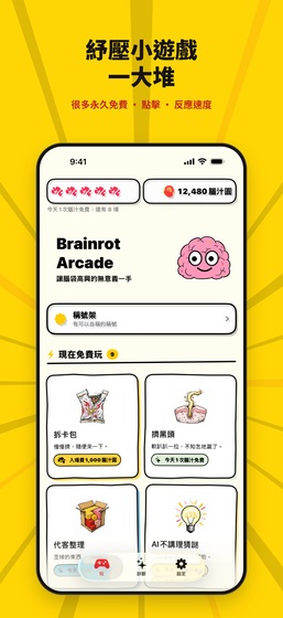 Brainrot Arcade 主畫面