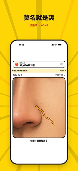 擠黑頭畫面