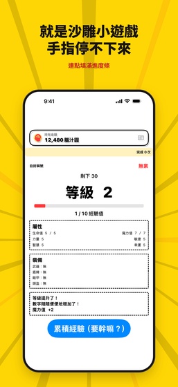等級提升畫面