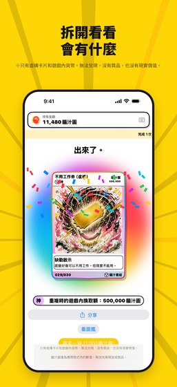 拆卡包畫面