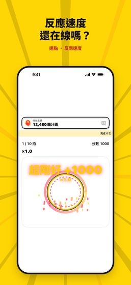 精準點按畫面