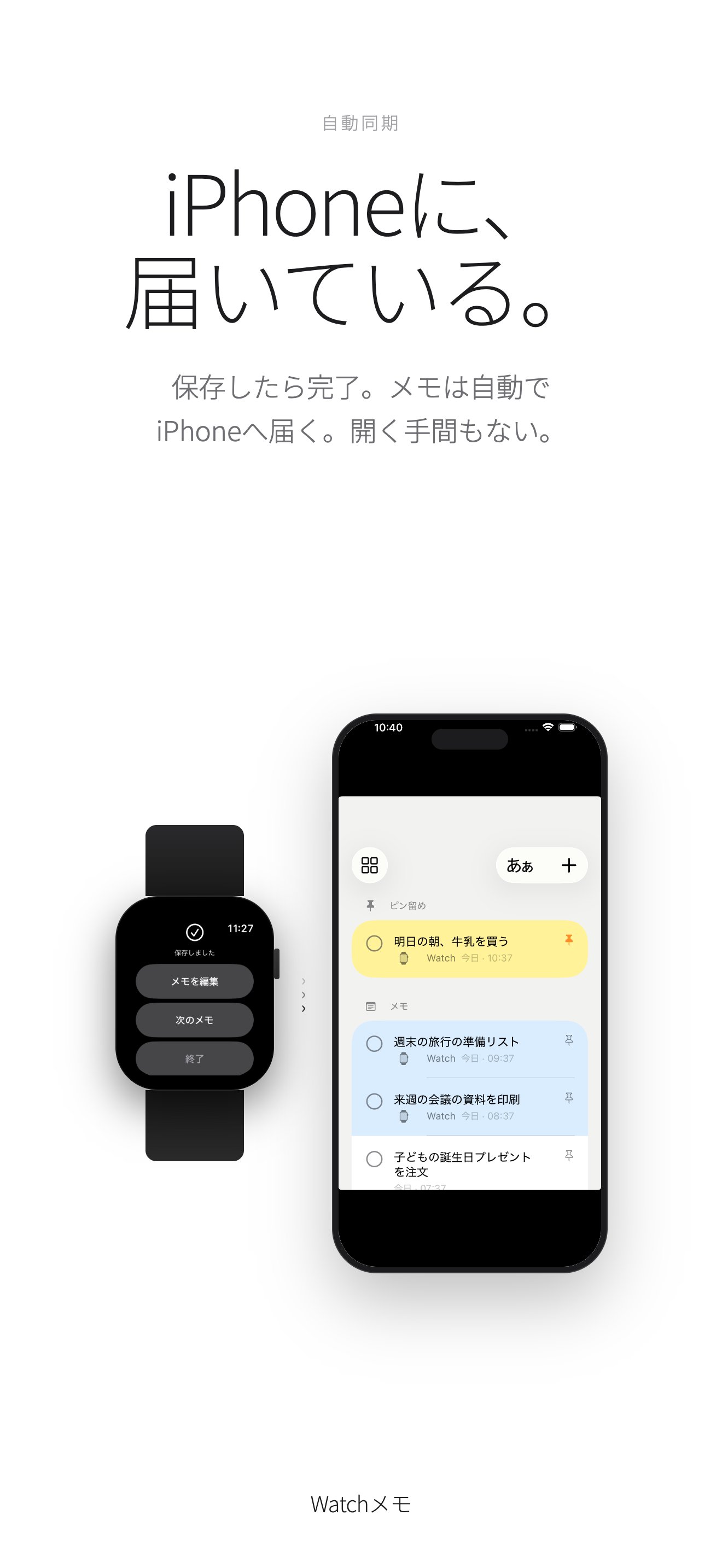 iPhoneへ自動同期
